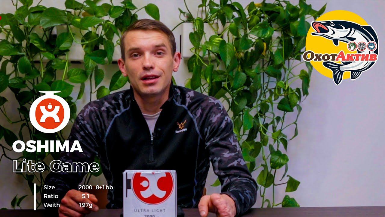 Катушка безынерционная Oshima UL TS2000. Краткий обзор. Во всех магазинах ОхотАктив смотреть онлайн
