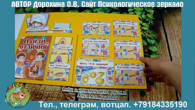 Лэпбук "Посуда" смотреть онлайн