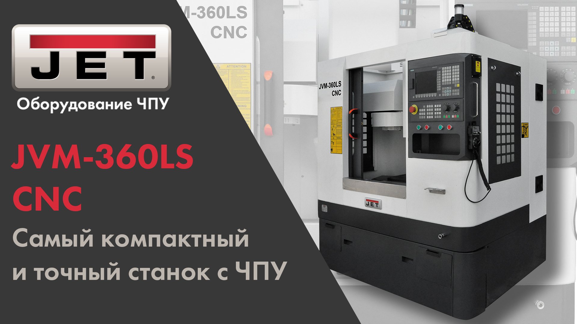 JVM-360LS CNC Самый компактный и точный станок с ЧПУ смотреть онлайн