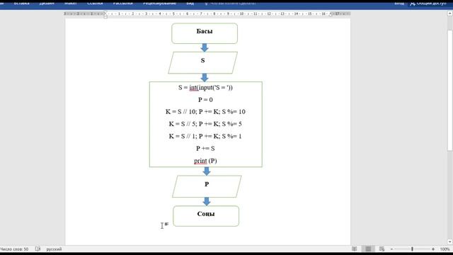6 сынып #Информатика. 3.9 Бөлім ПРАКТИКАЛЫҚ ЖҰМЫС орындалу жолы #Python смотреть онлайн