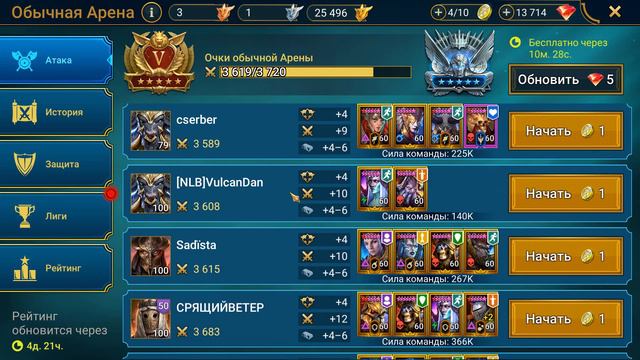 мои аренные команды. Какие команды составлять на групповую арену в рейд RAID shadow legends смотреть онлайн
