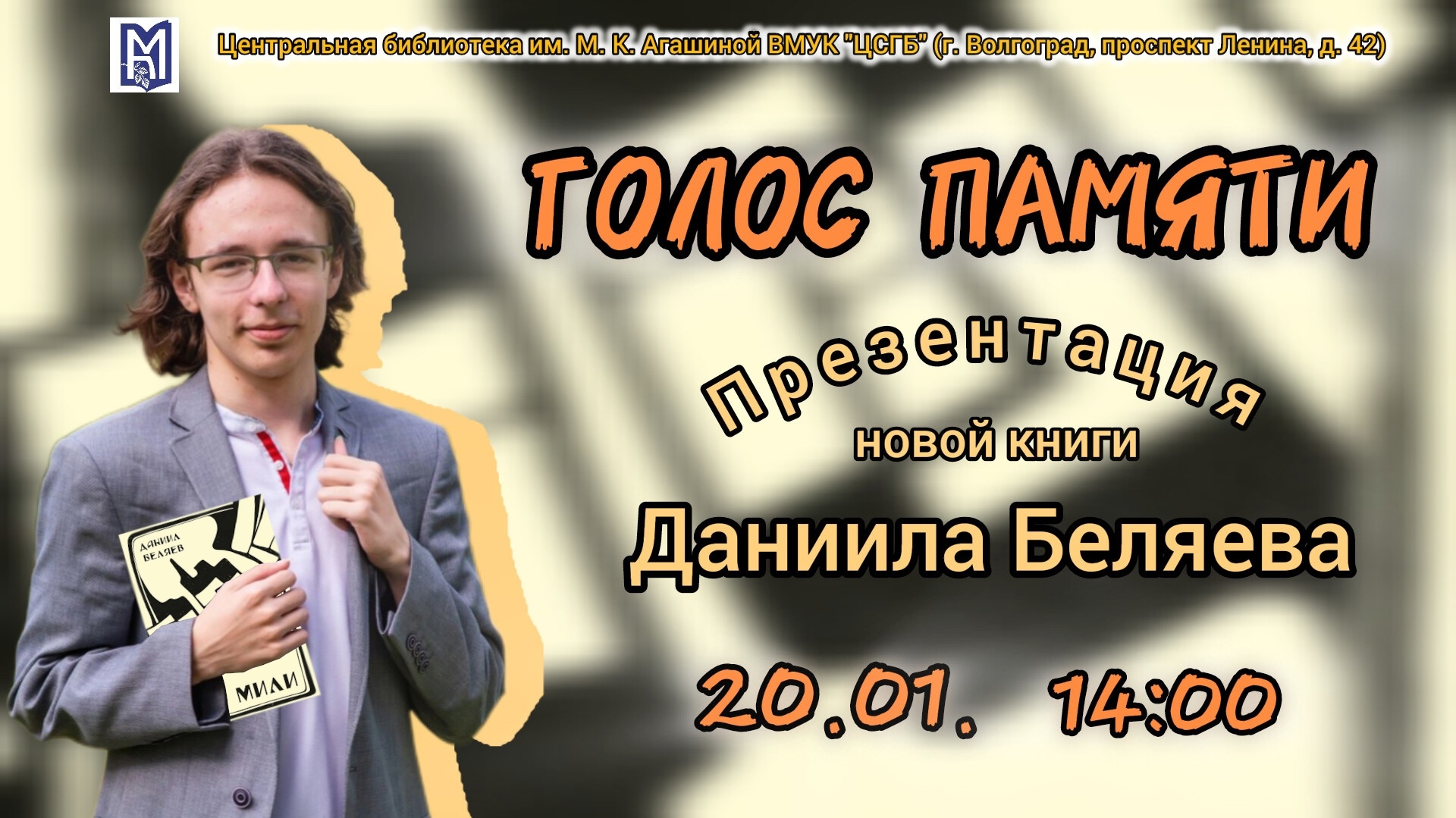 Презентация книги Даниила Беляева "Мили" смотреть онлайн