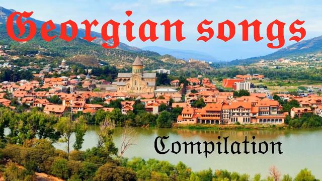 Georgian Songs (Compilation) смотреть онлайн