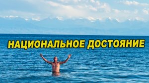 Гордость и национальное достояние Кыргызстана