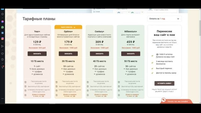 TimeWeb хостинг обзор плюсов минусов смотреть онлайн
