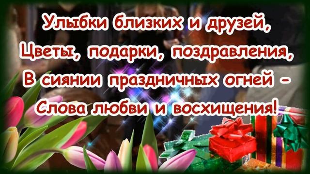 С Днем рождения в марте ?Поздравление с Днем рождения ✔Открытка для друзей ?Очень красивая музыка смотреть онлайн