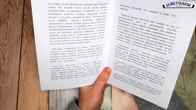 Читаю детскую книжку "Главное в сыре" // по мотивам игры "День сырка" смотреть онлайн
