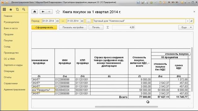 1С Бухгалтерия Корректировка поступления и реализации смотреть онлайн