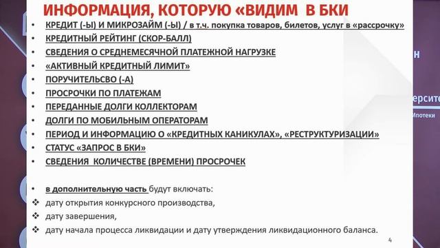 Новое в законодательстве БКИ