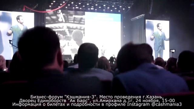КРУПНЕЙШИЙ БИЗНЕС-ФОРУМ ПОВОЛЖЬЯ: КЭШМАНИЯ-3 КАЗАНЬ!