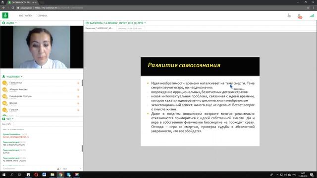 запись вебинара, 15 августа 2018 года смотреть онлайн