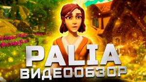 ММОRPG нового поколения? | Обзор Palia