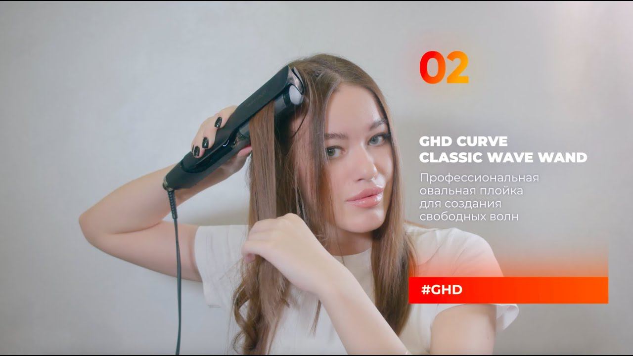 Быстрая укладка с помощью GHD смотреть онлайн