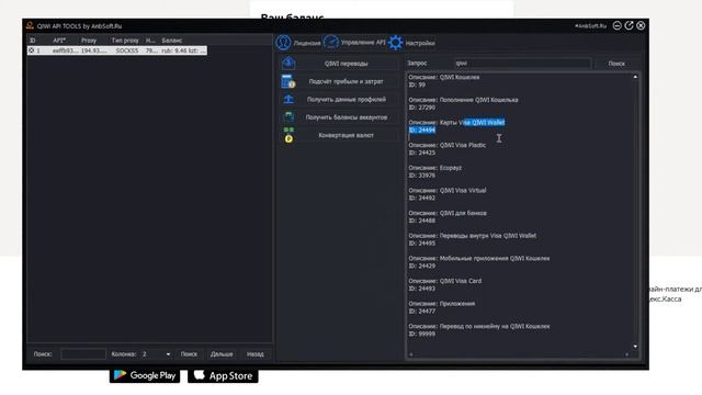 QIWI API TOOLS v1 03 новая система переводов смотреть онлайн