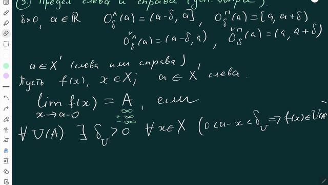 9. Пределы функции слева и справа (доп. вопрос) смотреть онлайн