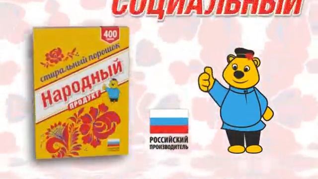 Народный стиральный порошок