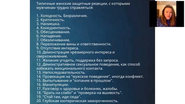 Как НЕ отпугнуть мужчину? Вебинар Елены Шубиной. смотреть онлайн
