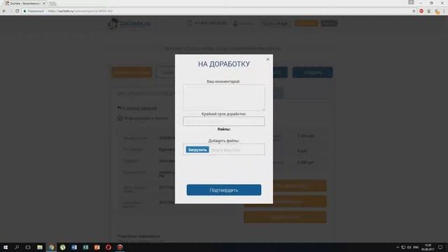 Как отправить работу на доработку на сайте Zachete.ru? смотреть онлайн