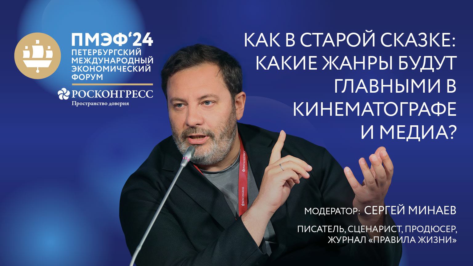 Как в старой сказке: какие жанры будут главными в кинематографе и медиа? смотреть онлайн