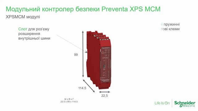Модульний контролер безпеки Preventa XPS MCM | Schneider Electric смотреть онлайн