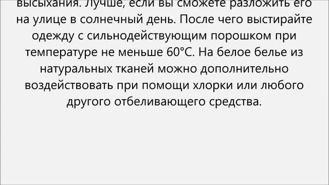 Как выводить плесень с одежды смотреть онлайн