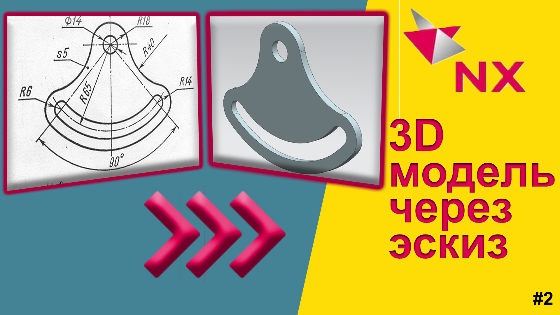 Siemens NX 12.0. Как построить эскиз? Разбираем на примере. смотреть онлайн