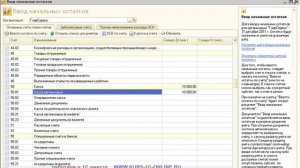 Ввод начальных остатков в 1С - Урок 2 - как ввести начальные остатки в 1С Бухгалтерия