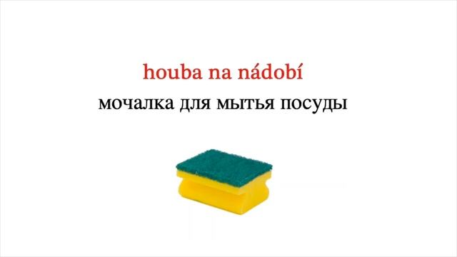 100 слов. Кухня. Чешский язык смотреть онлайн