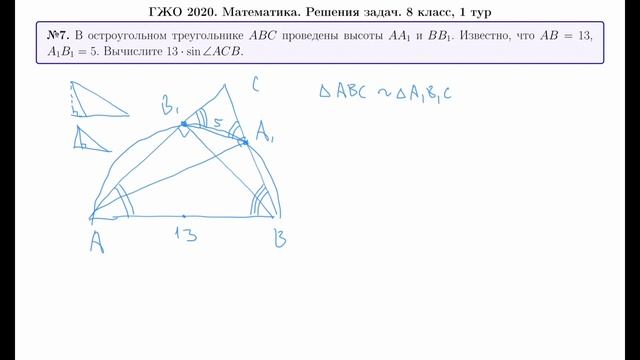 ГЖО 2020. Математика. Решения задач. 8 класс. 1 тур смотреть онлайн