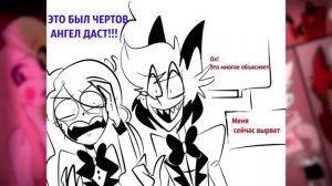 |Смерть Энджела|Озвучка комиксов по HotelHazbin(Отель Хазбин)|Ankstar