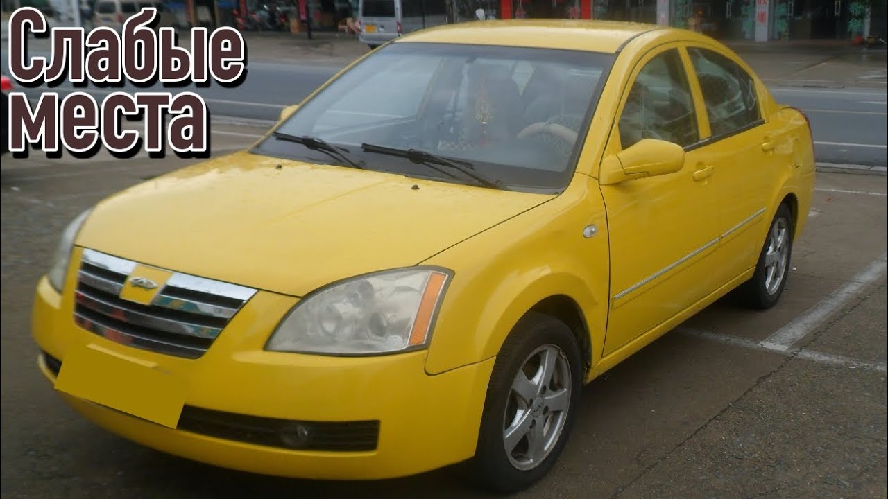 Chery A5 Fora недостатки авто с пробегом _ Минусы и болячки Чери Фора А5 смотреть онлайн