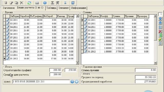 13-3 Расчёт по среднему заработку смотреть онлайн