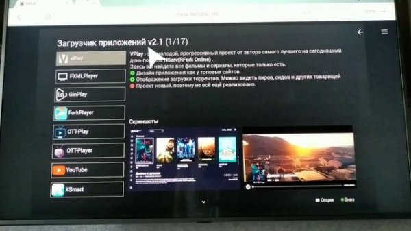 Установка приложений на любой смарт тв через встроенный браузер