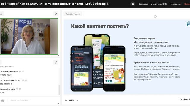 Курс вебинаров "Как сделать клиента постоянным и лояльным". Вебинар 4. смотреть онлайн