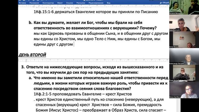 1Коринфянам |Урок 4 Евангелие в жизни Павла | по Занятию 3 смотреть онлайн