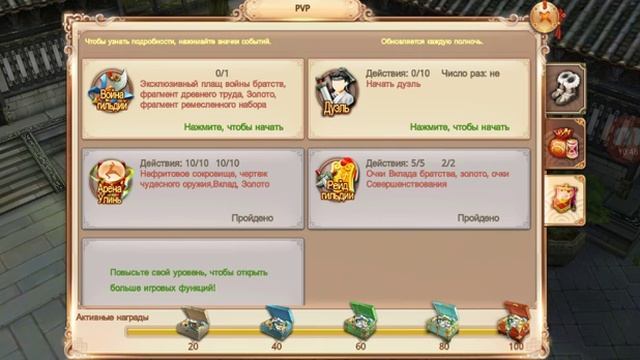 Полезные советы по игре Легенды Кунг Фу (Age of WuShu) смотреть онлайн