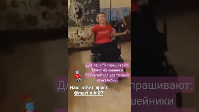 Адаптивная скакалка со специальными креплениями для людей с высокой травмой смотреть онлайн