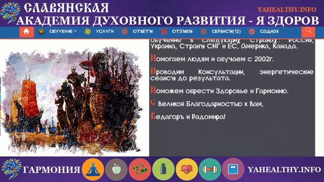 Руна Фатта | х'Арийская Каруна | глубинные образы древних рун | Нидерланды | Апельдорн смотреть онлайн