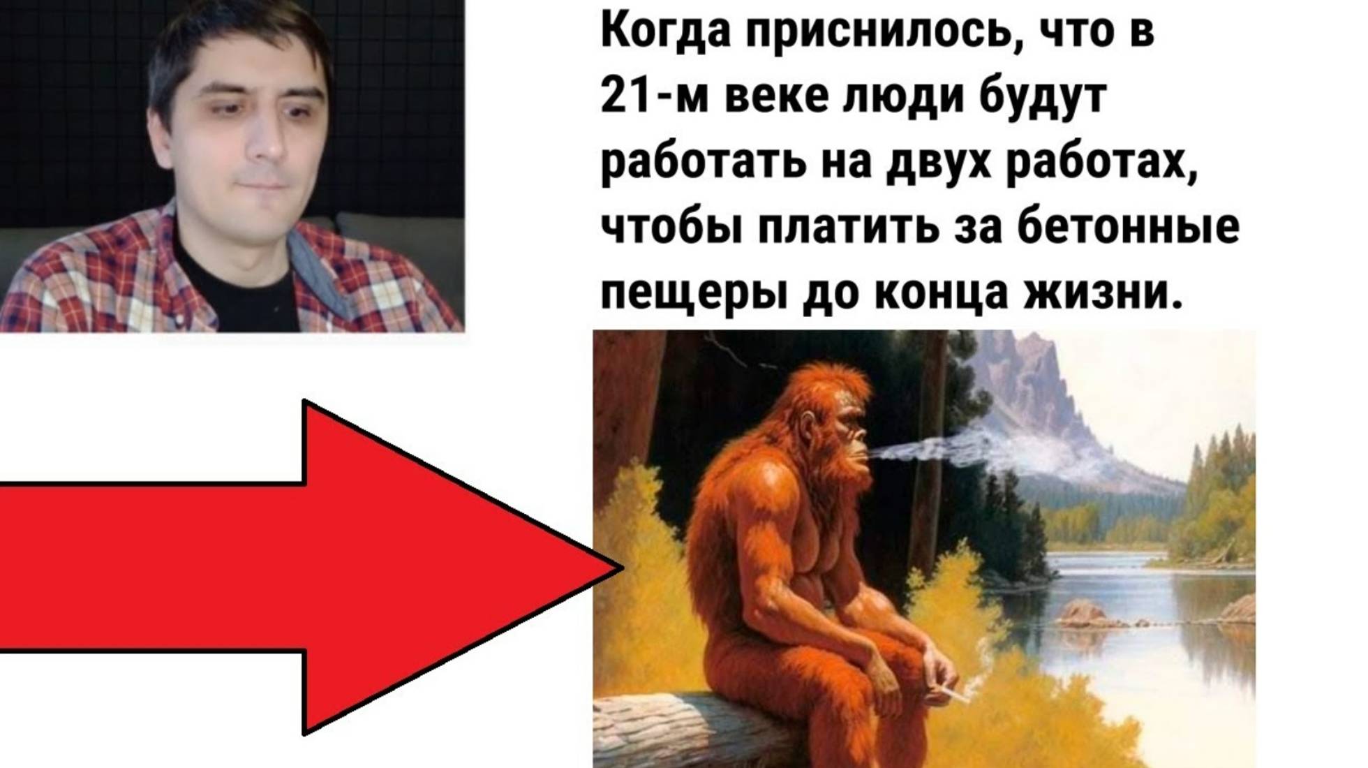 2024г. Новые МЕМЫ. Плати за каменную пещеру 20 лет! смотреть онлайн