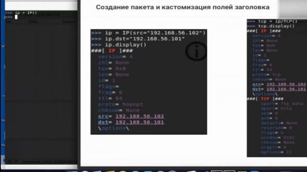 5. Модификация пакетов и работа с их структурой Основные приемы при исследовании сетевого трафика