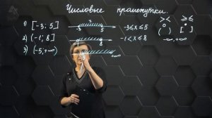 Числовые промежутки. Практическая часть. 6 класс.