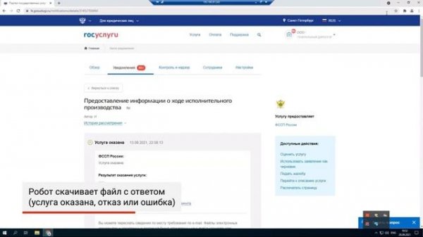 ROOMY для коллекторских агентств. Кейс: Отслеживание статусов заявок на портале Госуслуги