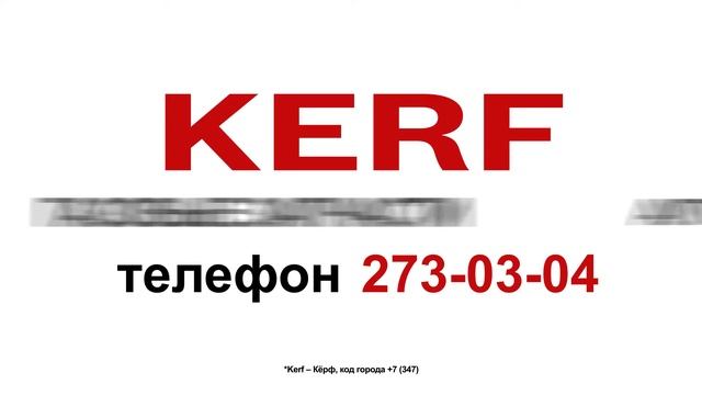 KERF Thermotechnik Service смотреть онлайн