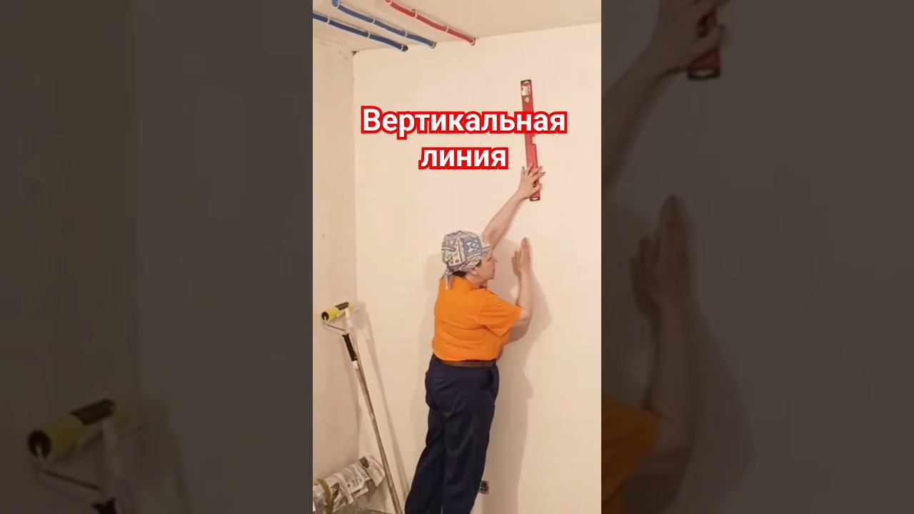 Первое полотно по уровню #поклейкаобоев #уровень смотреть онлайн