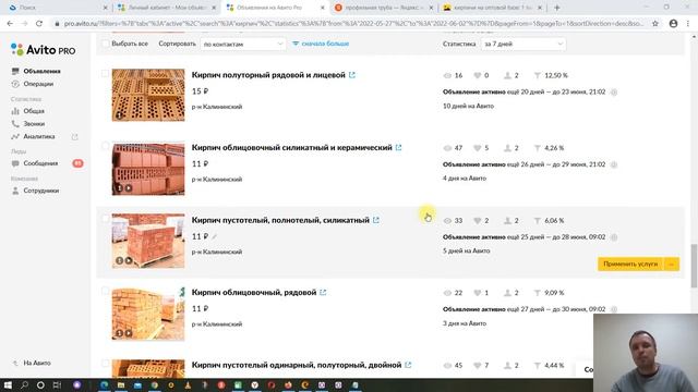 334 контакта по 13 рублей на стройматериалы, кирпичи, блоки из Авито смотреть онлайн