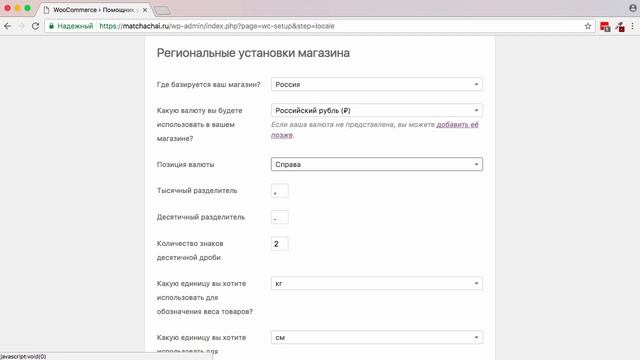 Как установить плагин WooCommerce для создания Интернет-магазина смотреть онлайн