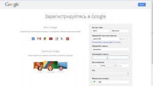 Как зарегистрироваться в Google. Регистрация в гугле за 3 минуты.