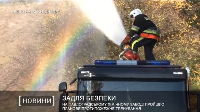На Павлоградському хімічному заводі пройшло планове протипожежне тренування смотреть онлайн