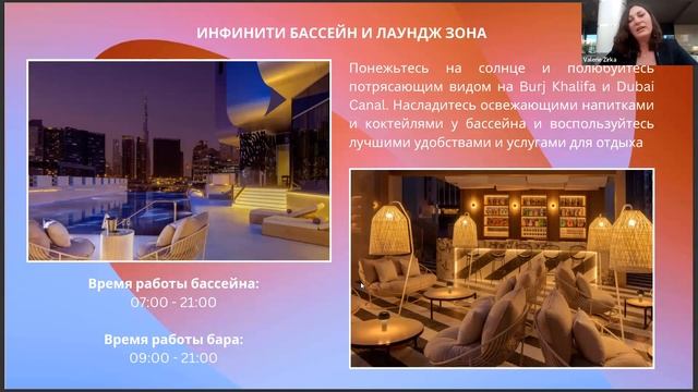 Вебинар с отелем 