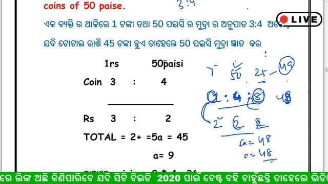 RATIO AND PROPORTION TRICK ODIA || ODIA MATH TRICK RATIO PROPORTION || LIVE CLASS DISCUSS